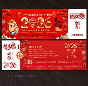 抽奖券