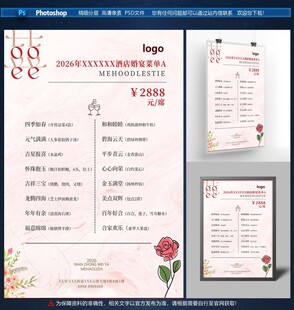 酒店婚宴菜单