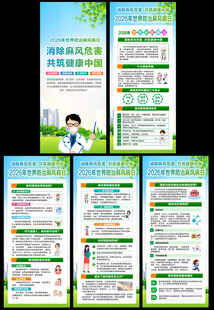 2026世界防治麻风病日