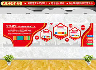 红色大气企业文化墙