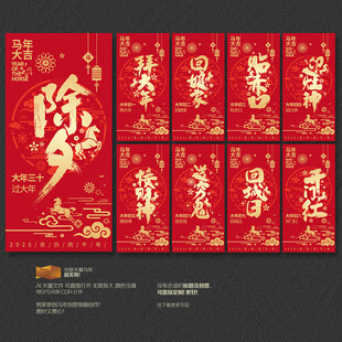 马年除夕初一到初八