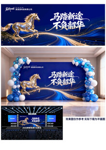 2026蓝色企业年会舞台背景图