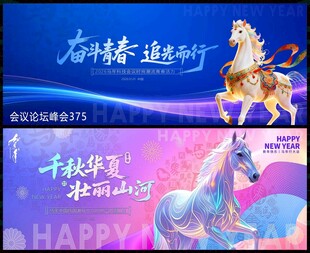 2026马年