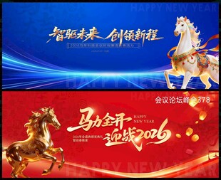 2026马年