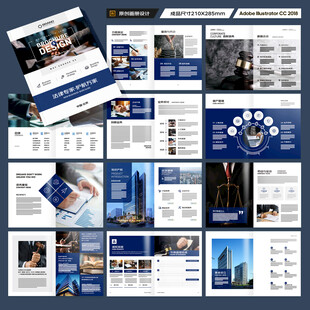 律师事务所画册设计