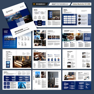 律师事务所画册版式设计