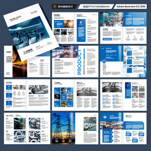 工业宣传册