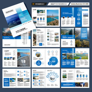 水利工程宣传册