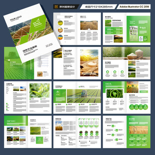 农业宣传册