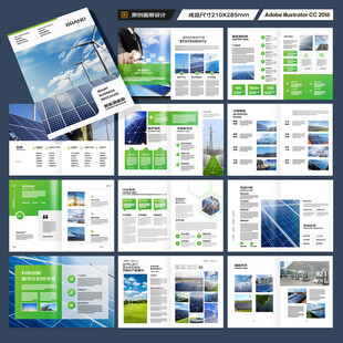 光伏宣传册