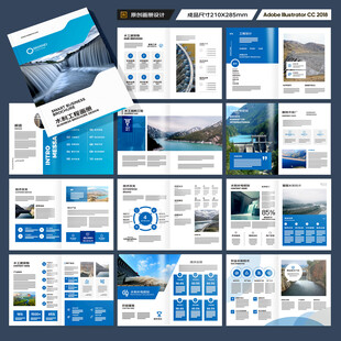 水利工程宣传册