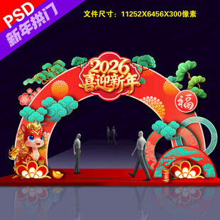 新年拱门