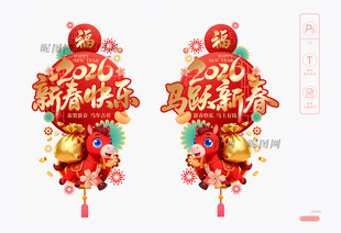 马年新春玻璃贴