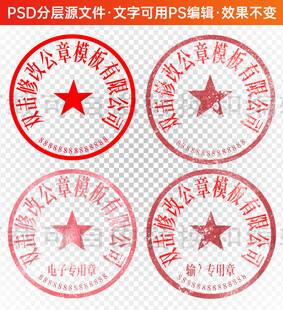 印章公章电子章