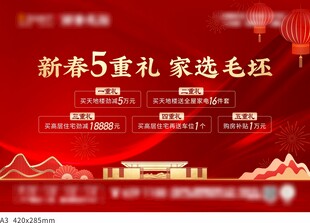 房地产单页DM主画面