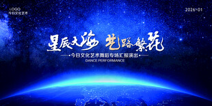 舞蹈演出图片背景