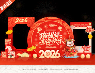 新年美陈