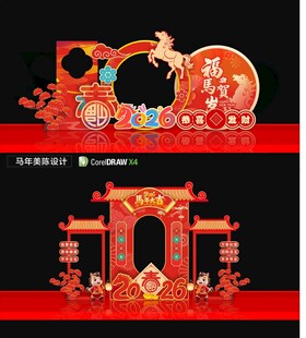 马年拍照框