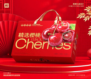 车厘子包装 樱桃礼盒