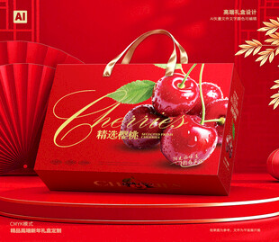 樱桃礼盒 车厘子包装