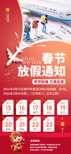 放假海报