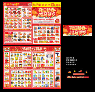 超市年货节DM单