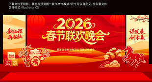 2026年春节联欢晚会舞台美陈
