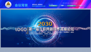 蓝色会议背景