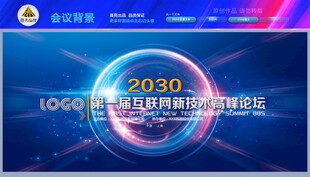 会议背景