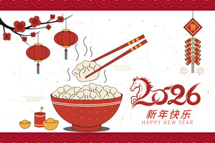 2026新年饺子喜庆插画