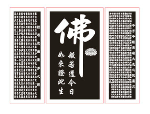 佛字书法挂屏三条屏