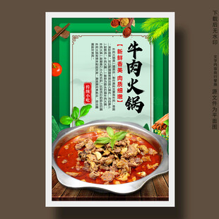 牛肉火锅