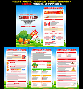 森林草原防灭火条例