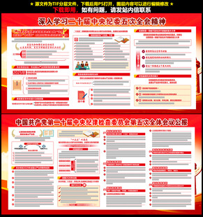 二十届中央纪委五次全会