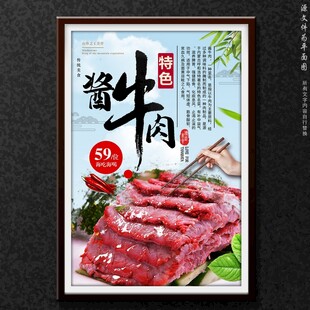 酱牛肉