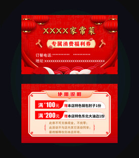 商家促销优惠券设计模板