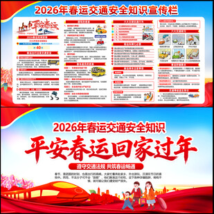 2026年春运交通安全知识