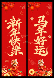 新年道旗