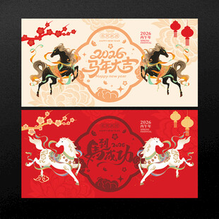 马年 春节