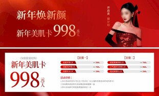 新年焕新颜