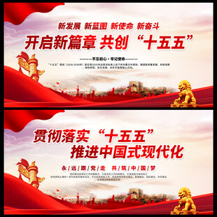 十五五规划海报