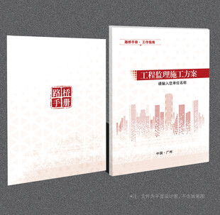施工方案封面