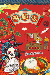 鸡腿饭图片