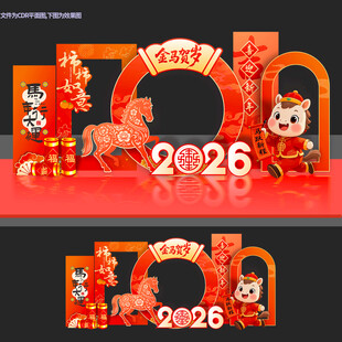 2026年马年春节拍照打卡