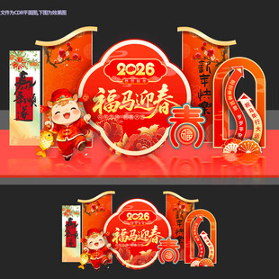 2026新年马年拍照框春节拍照