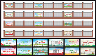 校园文化外围墙展板