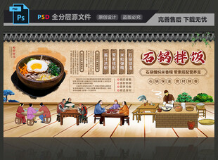 石锅拌饭展板