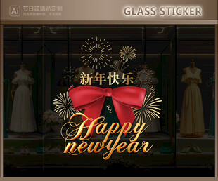 马年玻璃贴 新年静电贴