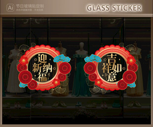 马年玻璃贴 新年静电贴