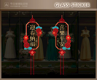 马年玻璃贴 新年静电贴